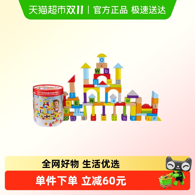 hape双面字母数字积木
