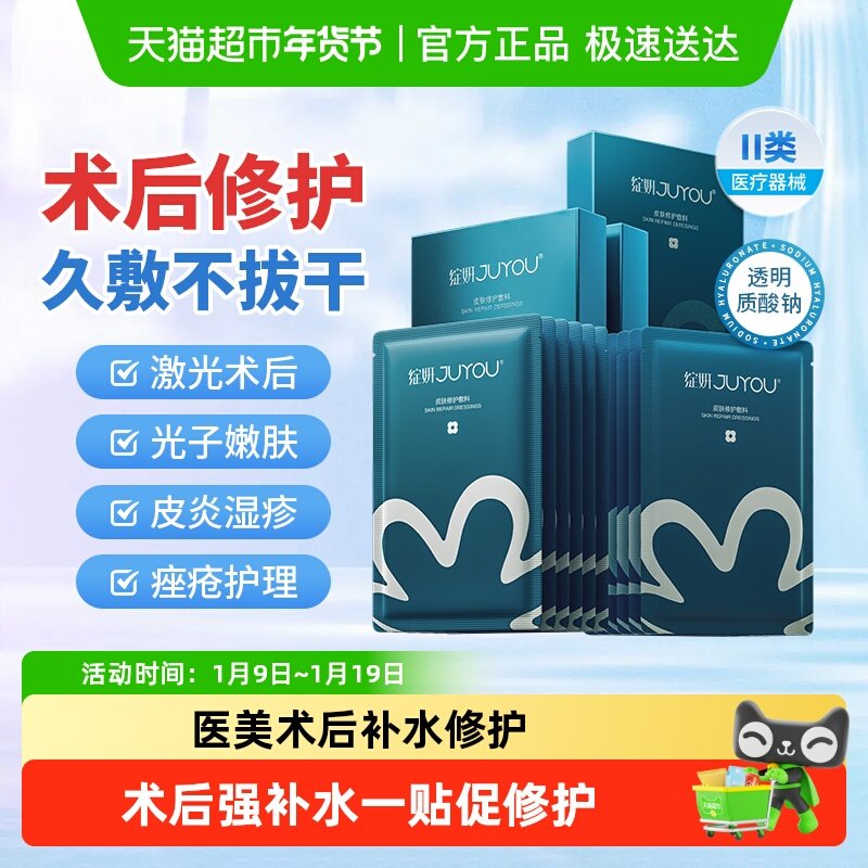 绽妍蓝敷料医用医美非面膜冷敷贴敏肌水光针补水术后敏感修护,医疗器械,伤口敷料,淘宝优惠券,粉丝福利购,淘宝优惠卷
