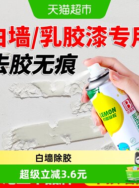 白墙除胶剂乳胶漆墙面去除