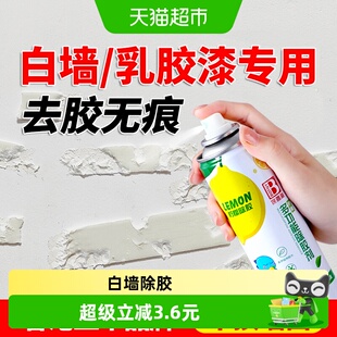 白墙除胶剂乳胶漆墙面去除墙上双面胶家用墙壁泡沫胶去胶脱胶神器