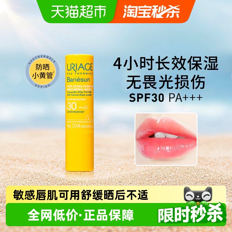 依泉防晒润唇膏广谱防护4g图片