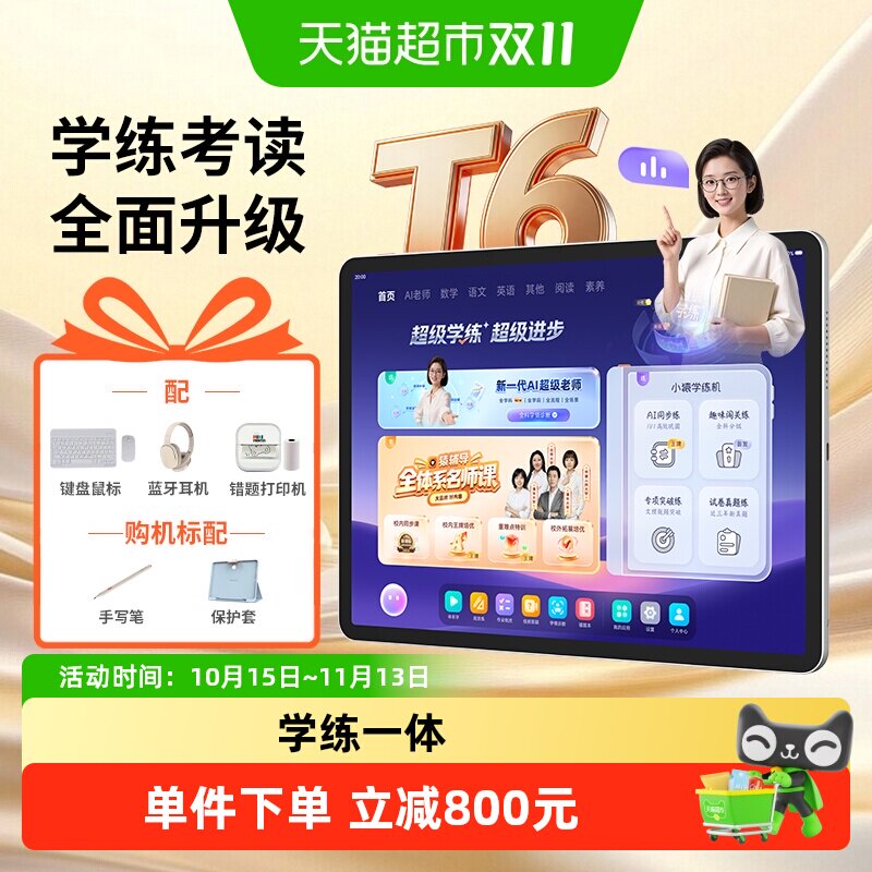 小猿AI学习机T6新品学练一体机猿辅导体系课学生平板电脑