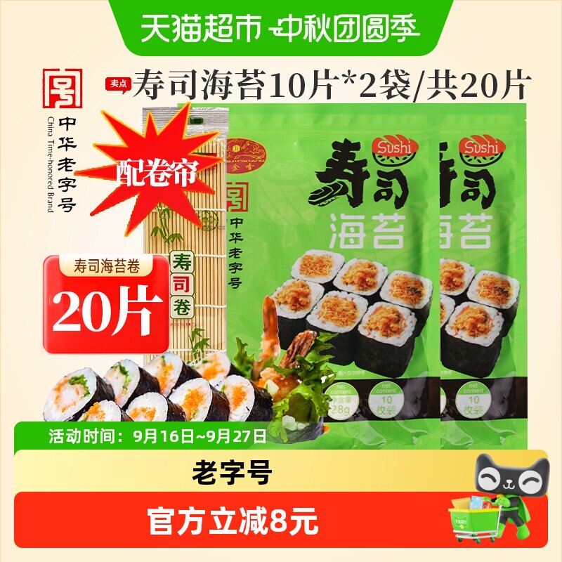 黄金香寿司海苔即食紫菜大片海苔片做包饭寿司材料零食家用