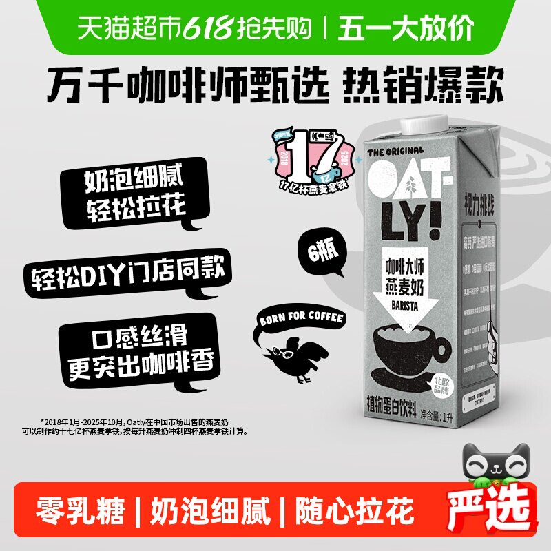 OATLY噢麦力咖啡大师燕麦奶1L*6整箱植物奶咖啡伴侣燕麦拿铁饮料