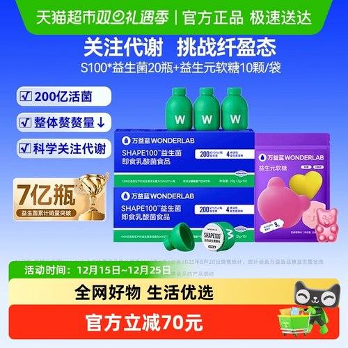 万益蓝益生菌体重管理直击代谢