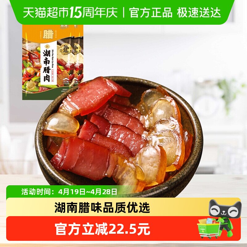 唐人神新湖南腊肉湖南特产腿肉咸肉腊肉年货腊味农家风味200gx2