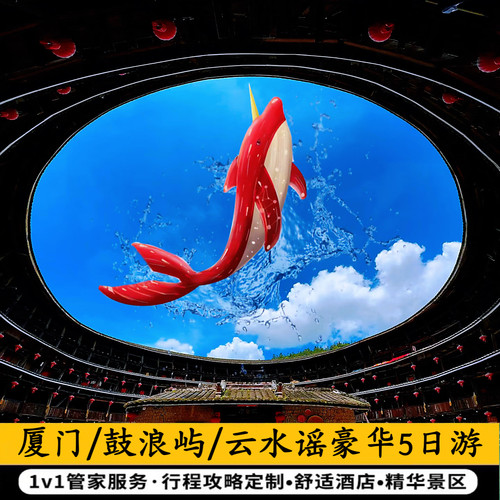 厦门5天纯玩跟团游