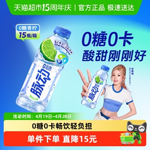 【林依轮直播间】脉动0糖白桃青柠口味维生素补水出游做运动饮料