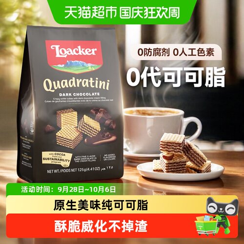 Loacker莱家意式黑巧威化125g