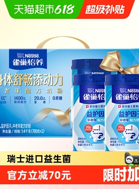 【下拉优惠】雀巢益护益生菌中老年奶粉700g*2罐礼盒