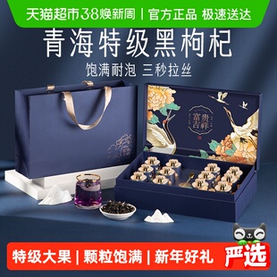 青海黑枸杞礼盒新年礼物过年年货送礼长辈实用养生营养补品见面礼