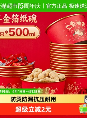 优奥马年金箔碗食品级加厚一次性碗春节新年喜庆红色500ml*25只