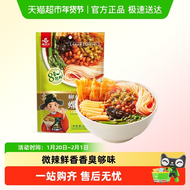 螺状元广西柳州特产螺蛳粉经典原味劲道爽滑优质大米香而不腻速食,粮油调味/速食/干货/烘焙,螺蛳粉,淘宝优惠券,粉丝福利购,淘宝优惠卷