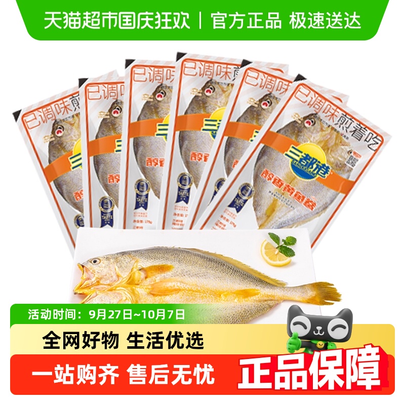 三都港黄鱼鲞免杀免洗