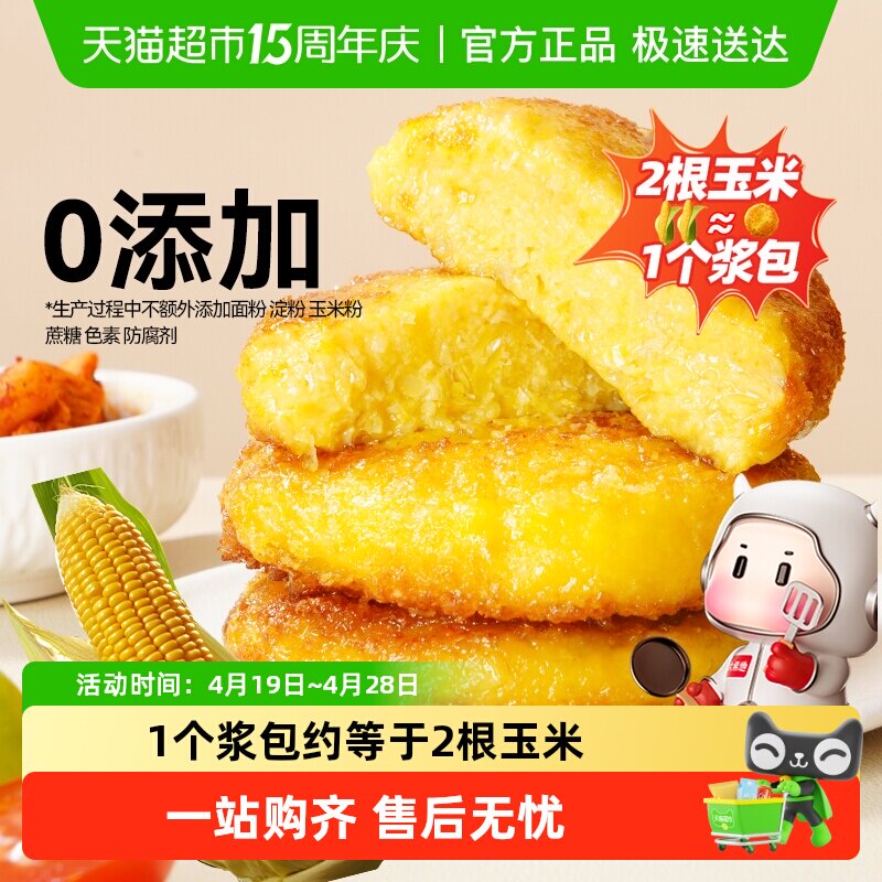 大希地非转基因东北糯玉米浆包玉米饼粑粑减低脂早餐儿童健康食材