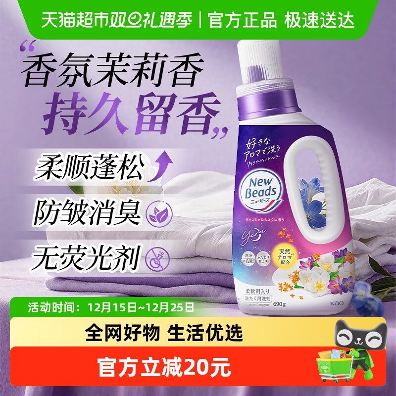 日本花王进口洗衣液茉莉花香持久留香柔顺剂污渍清洁去污香氛