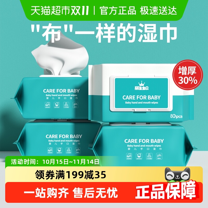 丽佳宝贝儿童清洁湿巾包邮