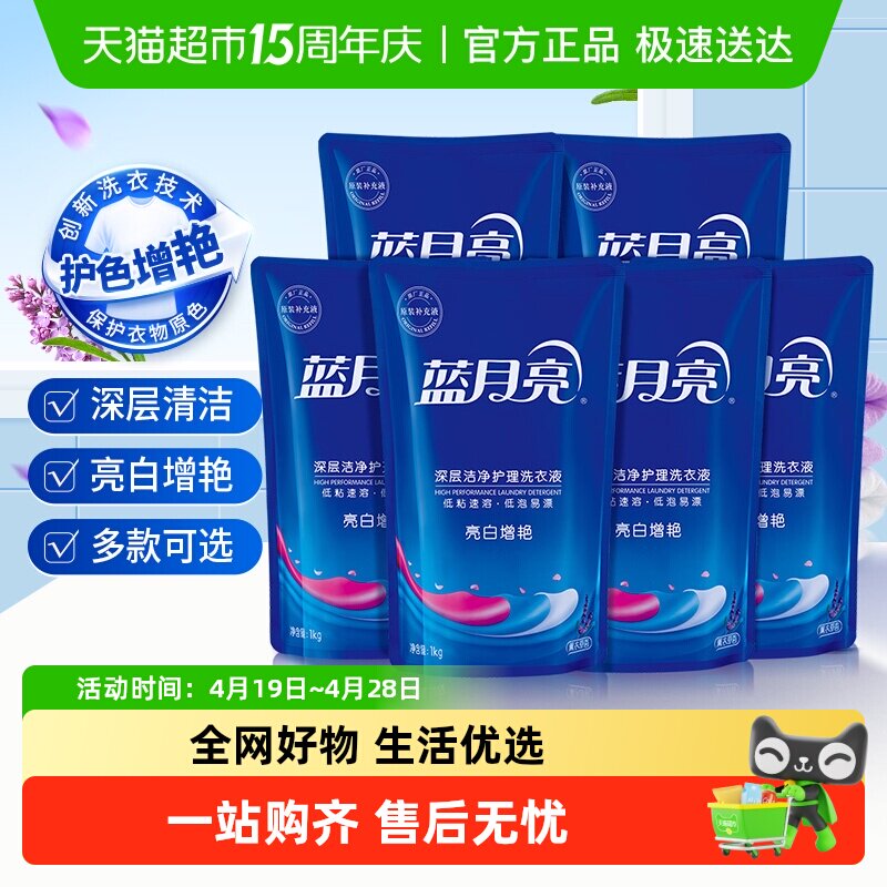 蓝月亮洗衣液补充液补充装袋装整箱批家用实惠袋装正品替换装留香
