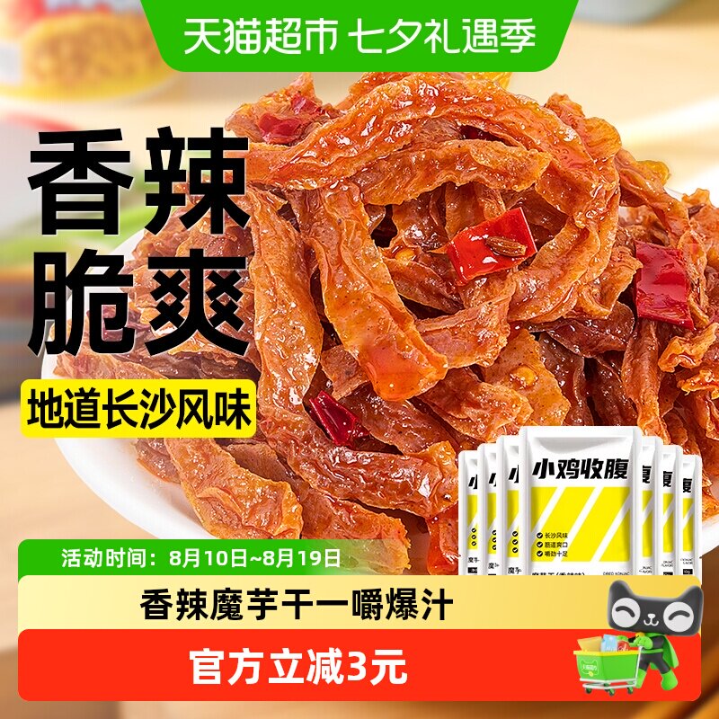 湖南香辣魔芋干老长沙风味魔芋爽素毛肚小包装辣条豆干零食品