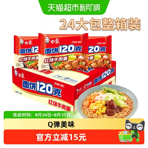白象红烧牛肉方便面