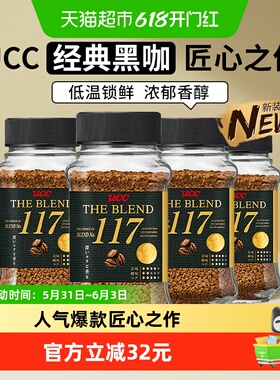日本进口UCC悠诗诗117/114速溶黑咖啡芳香微苦白领办公提神
