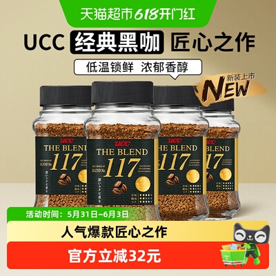 ucc日本进口速溶黑咖经典117咖啡