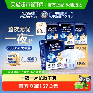 老人尿不湿产妇尿裤 L60片箱装 长效干爽 夜用大码 安而康成人纸尿裤