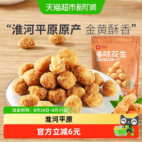 良品铺子多味花生外酥里脆