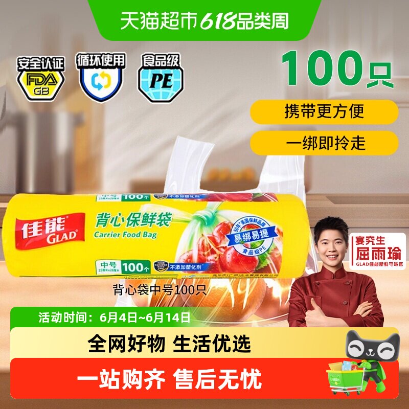 佳能背心保鲜袋食品级厨房分装收纳可手提冰箱专用加厚中号100只