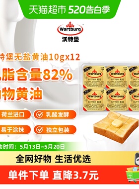 沃特堡动物乳酸发酵黄油无盐10g*12粒涂抹煎牛排烘焙原料雪花酥