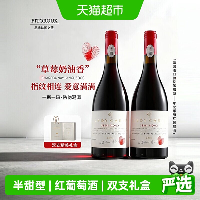 法国红酒半甜红葡萄酒热红酒女士低度微醺晚安酒送礼盒原酒进口