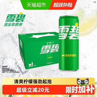 雪碧碳酸饮料经典汽水整箱饮料