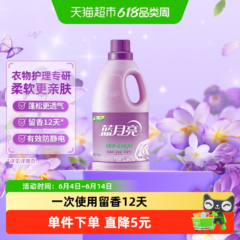 蓝月亮衣物柔顺剂瓶薰衣草持久留香防静电柔软除皱透气