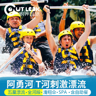 巴厘岛乌布阿勇河漂流T河漂流bat秋千spa滑翔伞接送包车一日游