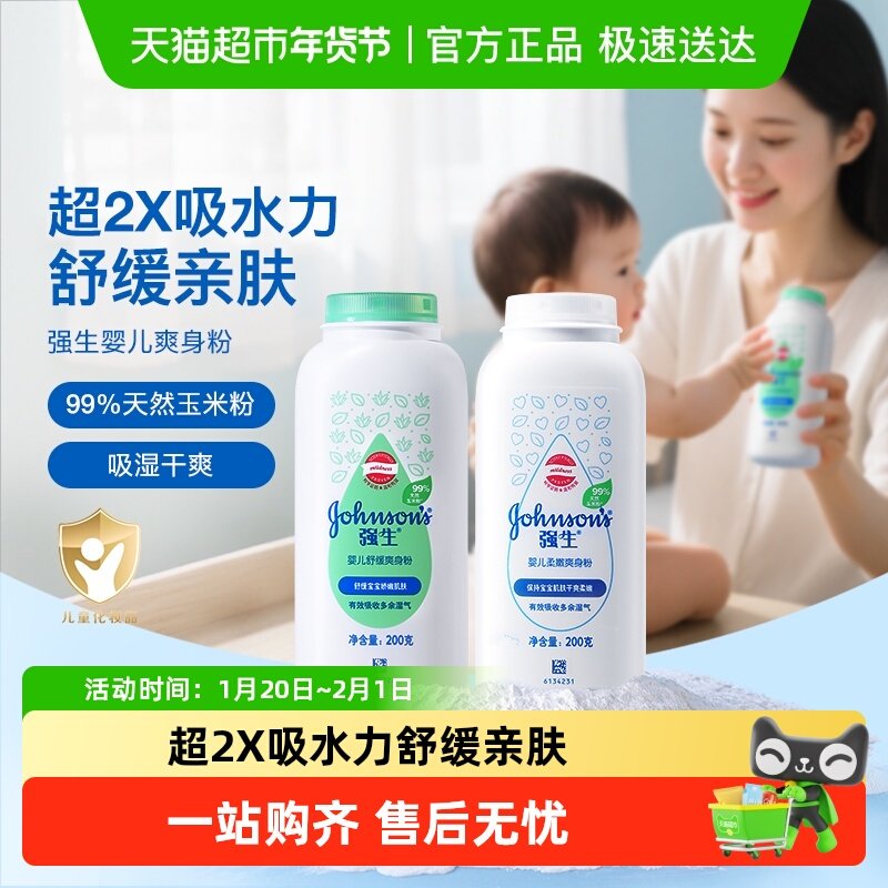 强生婴儿爽身粉新生婴儿专用儿童宝宝热痱子粉舒缓肌肤吸湿干爽,婴童洗护,爽身粉 /痱子粉/爽身水,淘宝优惠券,粉丝福利购,淘宝优惠卷