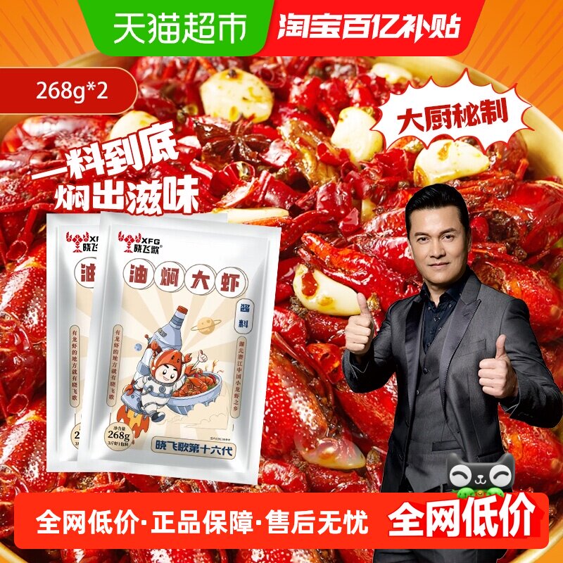 晓飞歌潜江油焖大虾调料一料多用图片