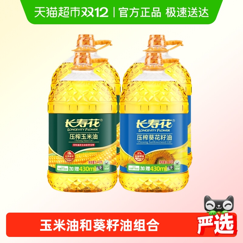 长寿花葵花籽油玉米油