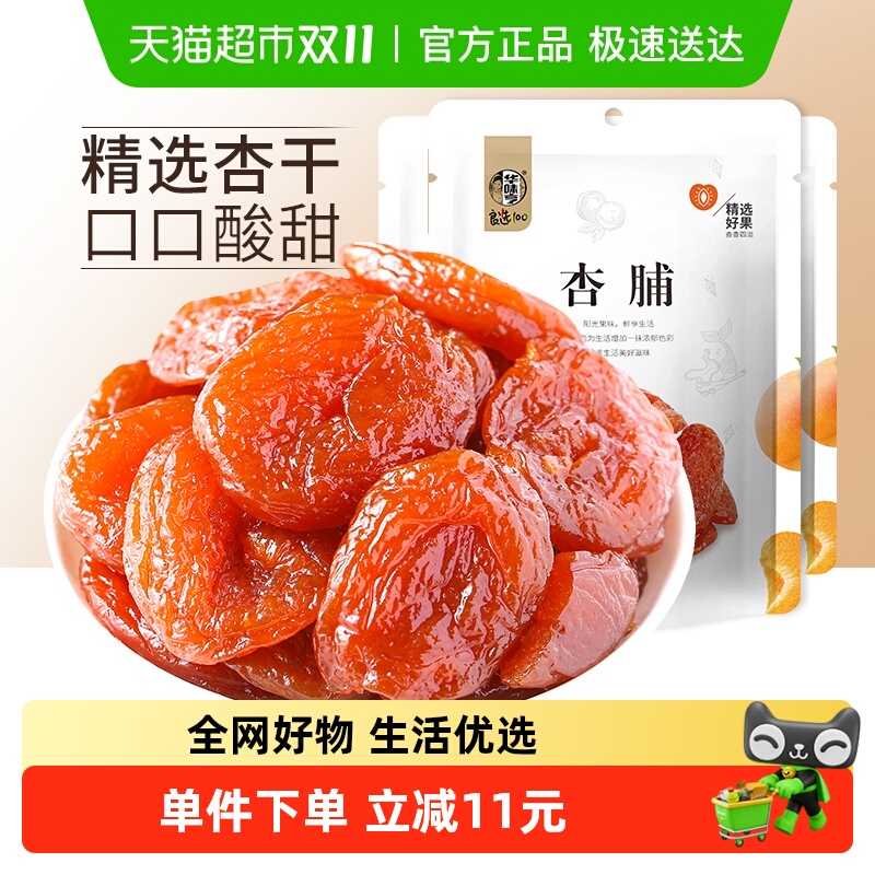 华味亨杏脯100g*3包特产零食果干干果水果干蜜饯果脯袋装红杏干