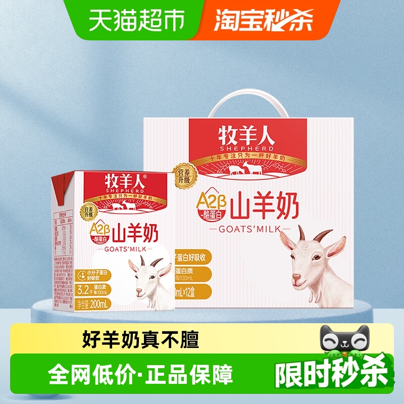 牧羊人山羊奶脱膻羊奶