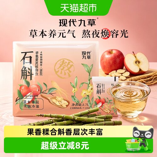 现代九草苹果黄芪党参植物饮料