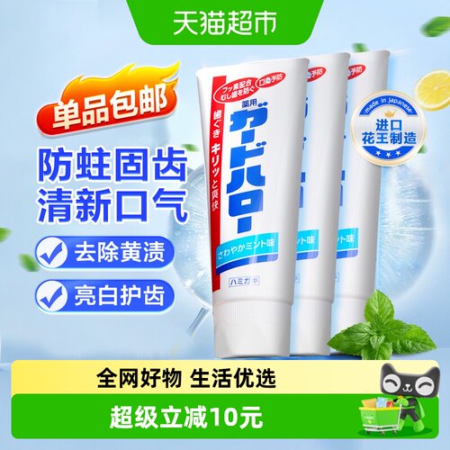 花王含氟亮白牙齿牙膏