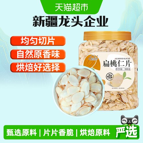 新边界巴旦木仁清香松脆烘焙300g