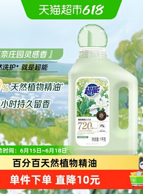 超能植愈香氛洗衣液1kg白鸢木檀香5重香氛专利技术留香护色护形
