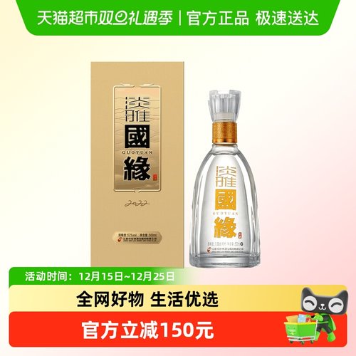 今世缘国缘淡雅52度浓香型白酒