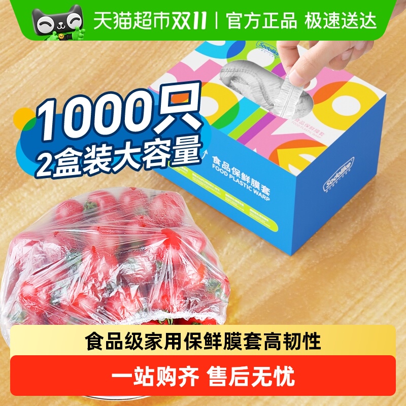 Sodolike一次性食品级保鲜膜套