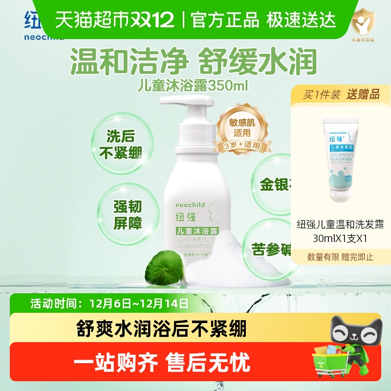 纽强宝宝儿童温和洁净保湿沐浴露