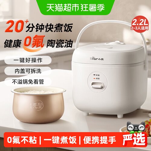 小熊迷你电饭煲陶瓷油不粘省心