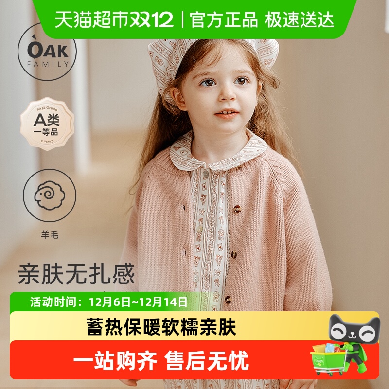 OAKFAMILY男女宝宝毛衣针织衫