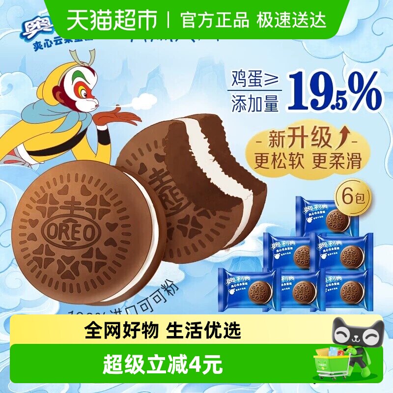 奥利奥夹心云朵蛋糕香草牛乳味6枚132g早餐面包零食营养糕点