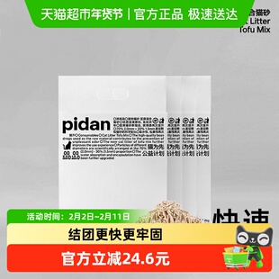 pidan纯豆腐混合猫砂2.4kg*4包无尘除臭易结团可冲厕所猫咪用品